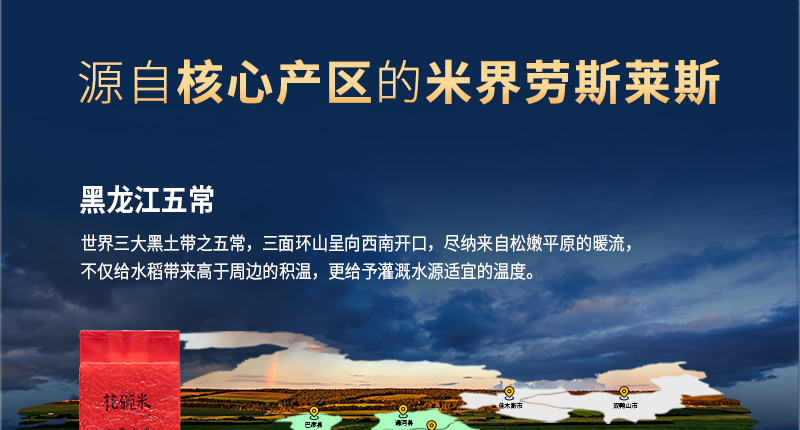 红色花碗米详情页(12_02.jpg